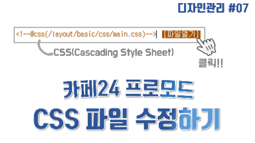 CSS 파일 수정하기
